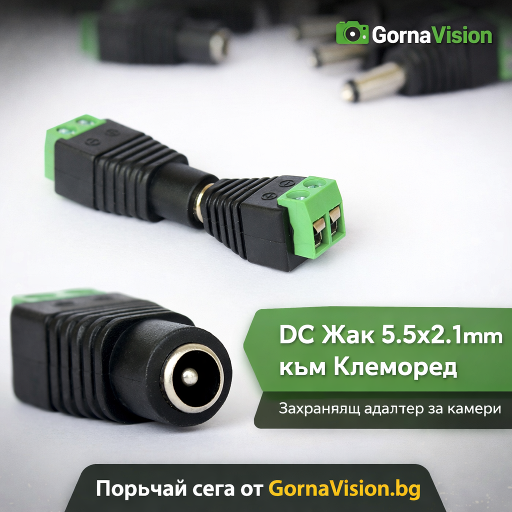 DC Жак 5.5x2.1mm Мъжко + Женско към Клеморед (Комплект за Камери)