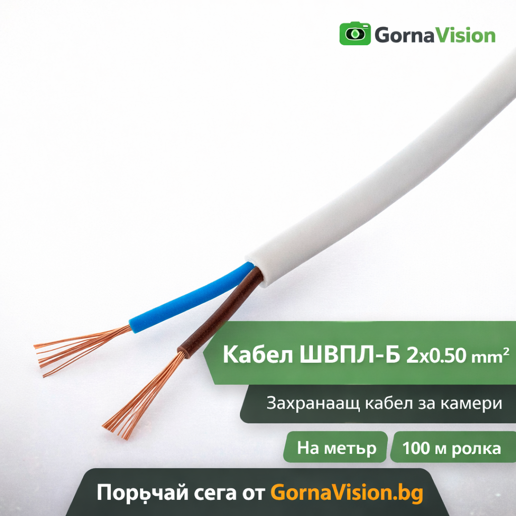 Кабел ШВПЛ-Б 2x0.50 mm² – Захранващ Кабел за Камери (На Метър / 100м Ролка)